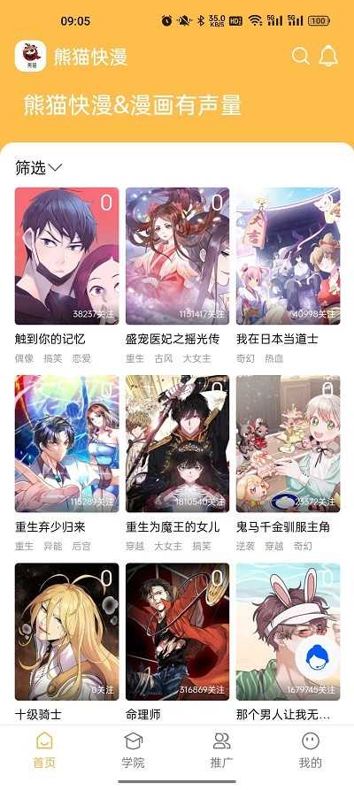 熊貓快漫截圖