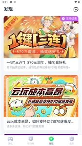 870游戲盒最新版截圖