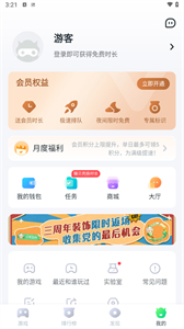 870游戲盒最新版截圖