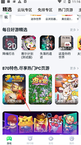 870游戲盒最新版
