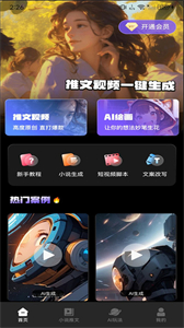 Ai文生視頻截圖