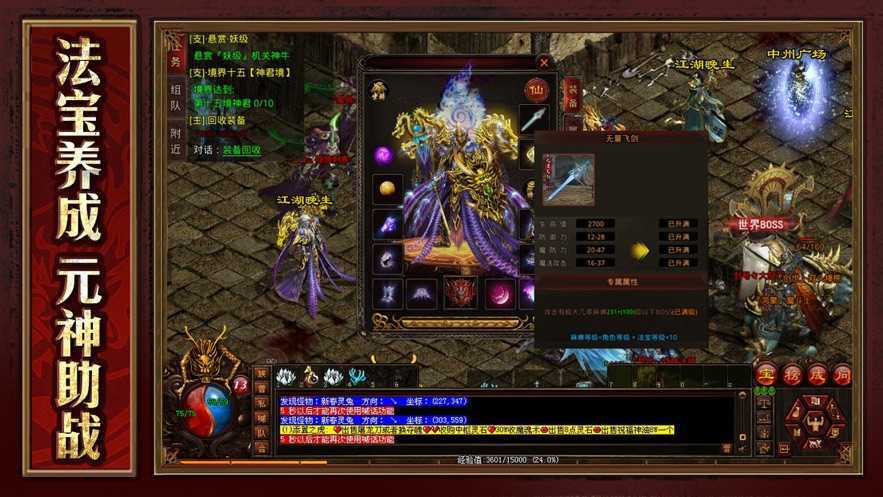 神话传奇手游截图1