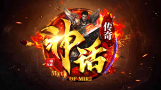 神话传奇手游