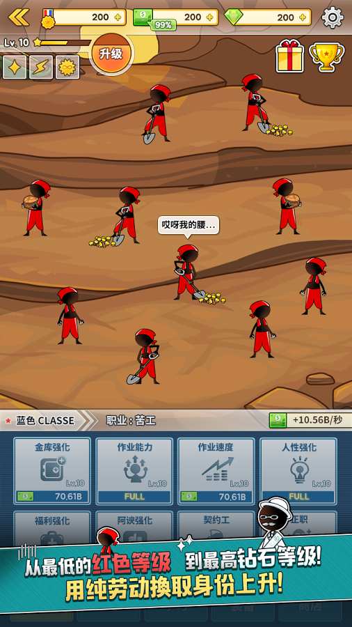 階級(jí)社會(huì)游戲漢化版