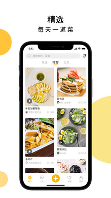 舌尖菜譜截圖