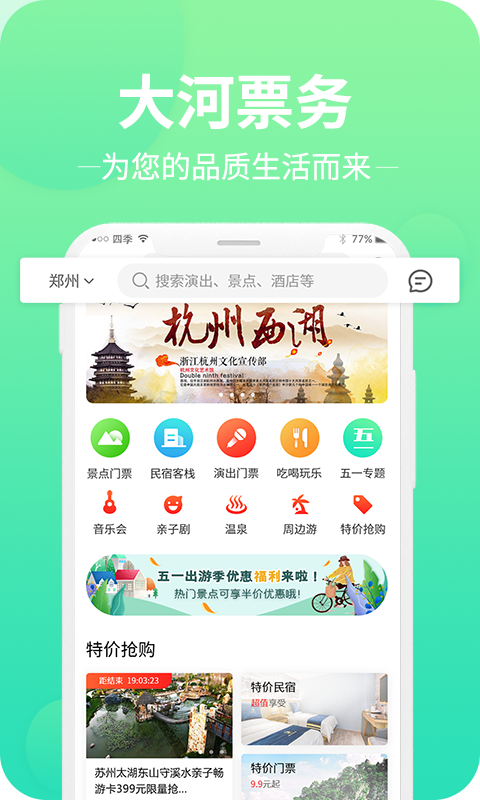 大河票務網官方版