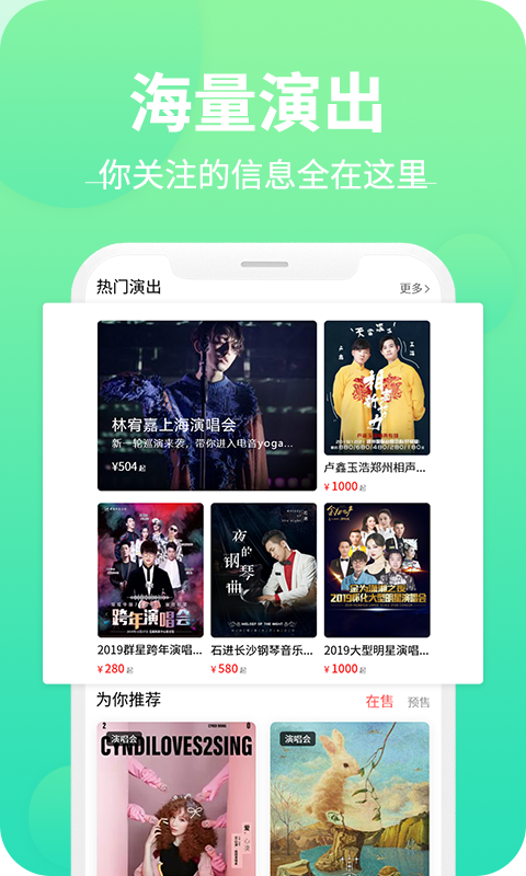 大河票務網官方版截圖