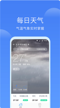 同城天氣客戶端安卓版截圖