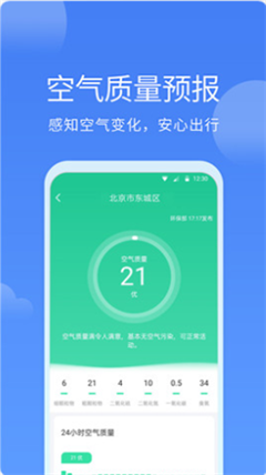 同城天氣客戶端安卓版截圖