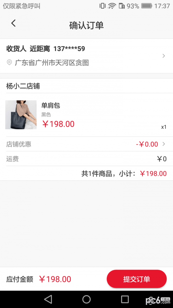 小哥商城截圖
