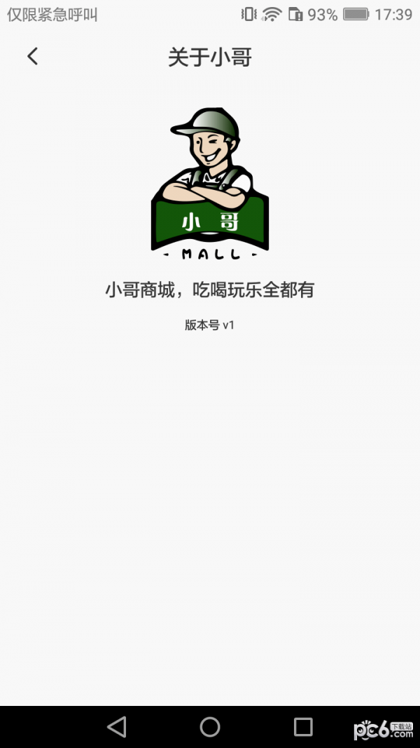 小哥商城截圖