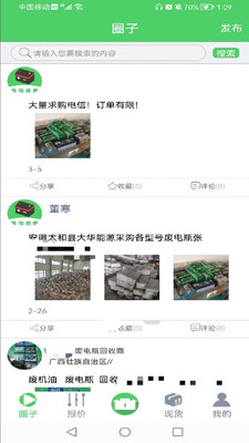 廢電瓶圈