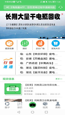 廢電瓶圈截圖