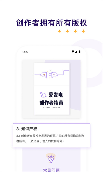 愛發(fā)電手機(jī)版截圖