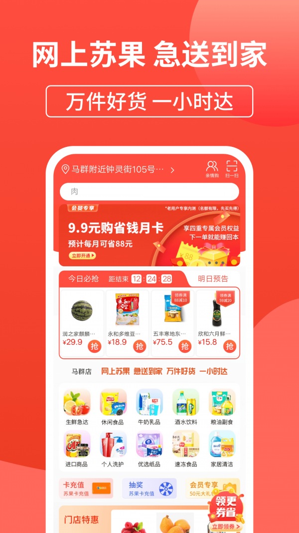 蘇果到家
