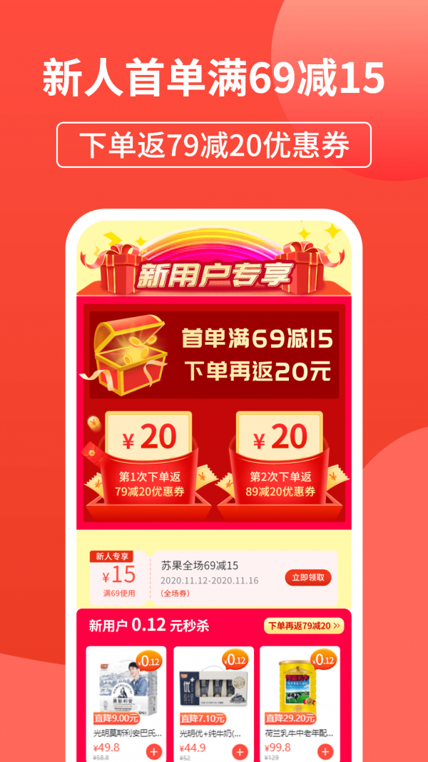 蘇果到家截圖