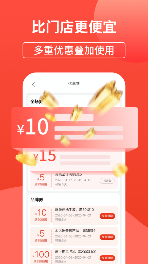 蘇果到家截圖