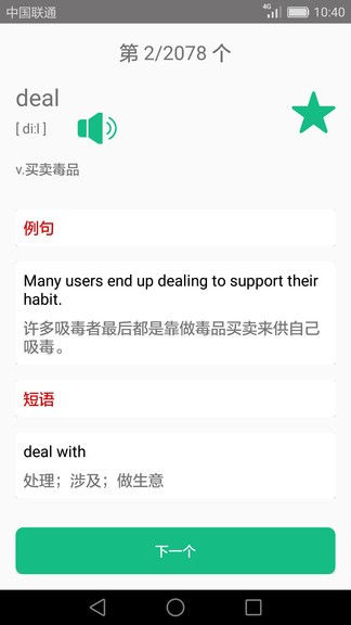 英語四六級備考