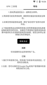 gfx工具箱畫質(zhì)助手安卓版