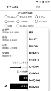 gfx工具箱畫質(zhì)助手安卓版
