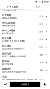 gfx工具箱畫質(zhì)助手安卓版