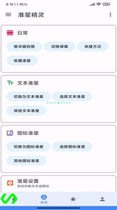 準(zhǔn)星精靈輔助器手機(jī)版截圖