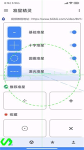 準(zhǔn)星精靈輔助器手機(jī)版截圖