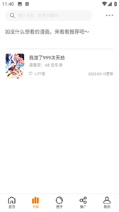 酷筆漫畫官方正版截圖