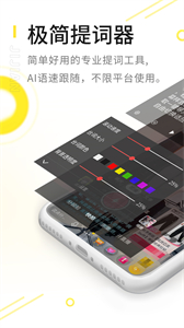 極簡(jiǎn)提詞器最新版截圖