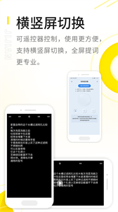 極簡(jiǎn)提詞器最新版截圖