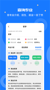 高考志愿寶盒截圖