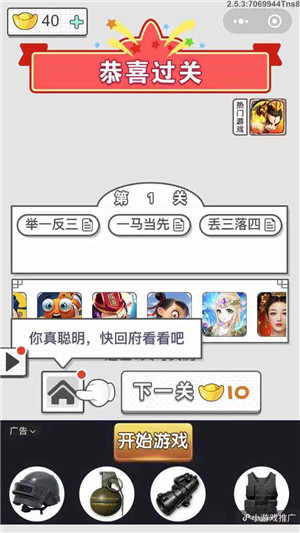 成語(yǔ)文曲星截圖