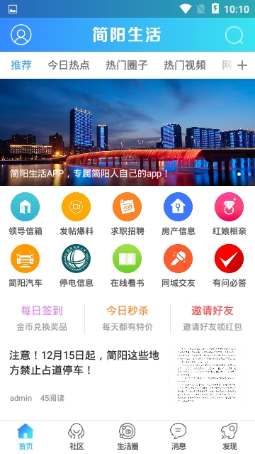 簡(jiǎn)陽生活官方版