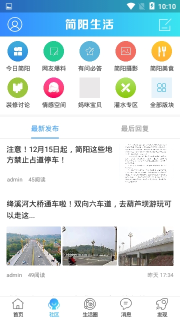 簡(jiǎn)陽生活官方版截圖