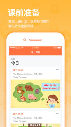 米樂英語安卓版截圖