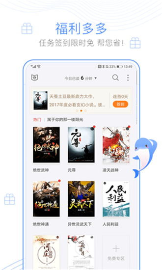 逐浪小說手機客戶端截圖