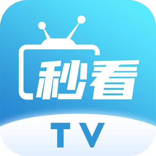 秒看电视直播TV版