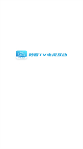 秒看电视直播TV版截图2