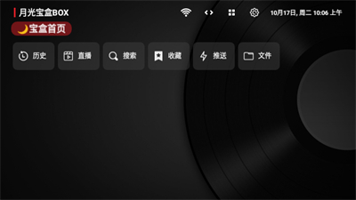 月光宝盒box盒子版截图4