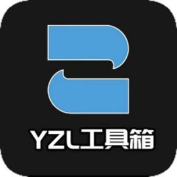YZL工具箱正版