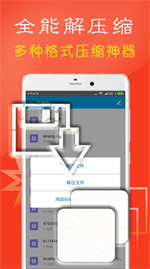 ZArchiver Pro漢化版