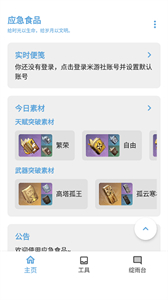 應(yīng)急食品