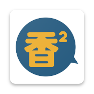 香香漫畫最新版