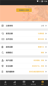 香香漫畫最新版截圖