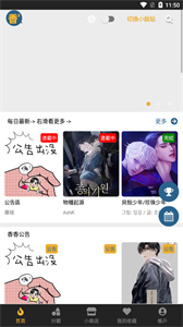 香香漫畫最新版截圖