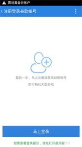 google installer 3.0截图1