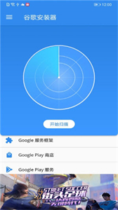 google installer 3.0截图2