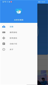 google installer 3.0截图3