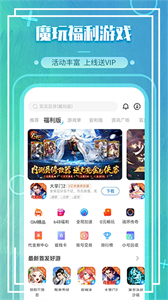 魔玩助手官方正版