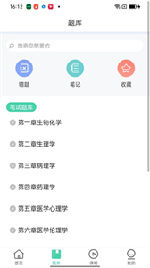 醫(yī)家醫(yī)考截圖